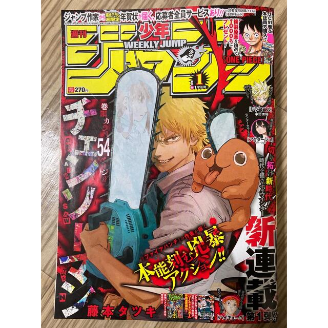 少年ジャンプ2019年1号