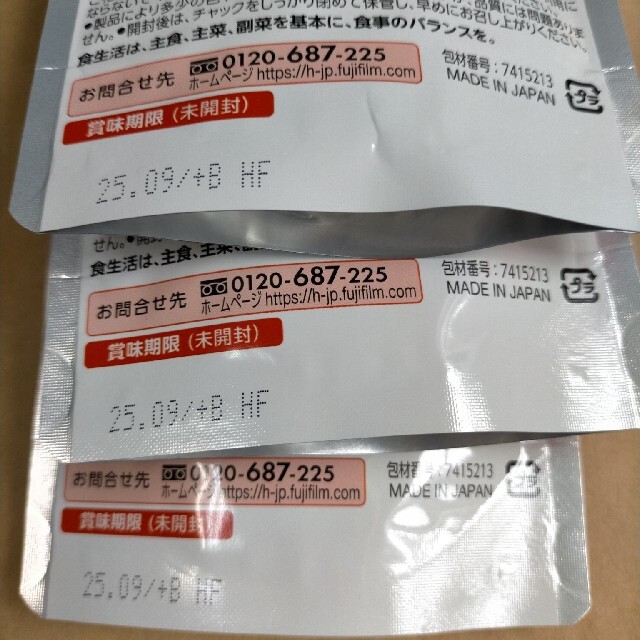 FUJIFILM  フジフィルム　メタバリアEX　30日分（240粒）×3袋
