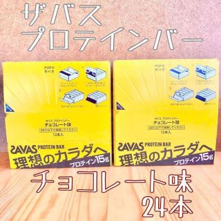 【新品】ザバス プロテインバー チョコレート味 44g 24本(菓子/デザート)