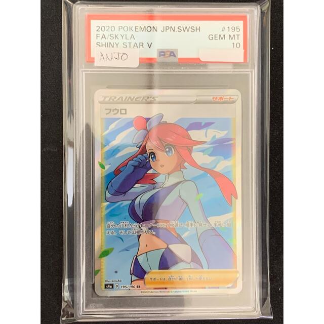 フウロレアリティフウロ SR PSA10 S4A 195/190