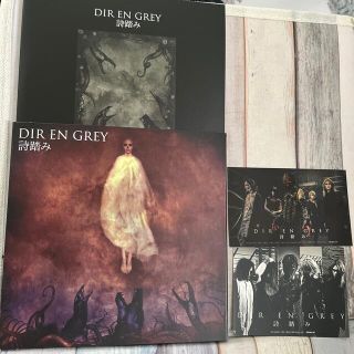 詩踏み（初回生産限定盤） DIR EN  GREY ステッカーつき、(ポップス/ロック(邦楽))