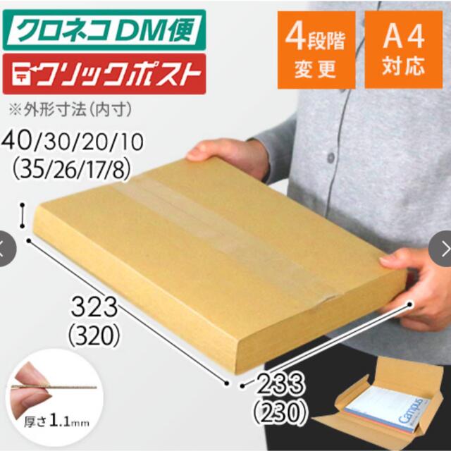 A4 薄型段ボール 厚さ4cm ゆうパケットポスト クリックポストの通販 by
