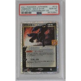 ポケモン(ポケモン)のPSA10 ポケモン ブラッキーゴールドスター 25周年アニバーサリー アニコレ(シングルカード)