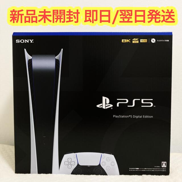 【​限​定​販​売​】 CFI-1200B01 デジタルエディション PS5 携帯用ゲーム機本体