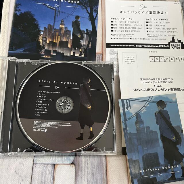 Eve OFFICIAL NUMBER ステッカー ハガキチラシ付 アルバムCDの Eve OFFICIAL NUMBER ステッカー ハガキチラシ付 アルバムCDの