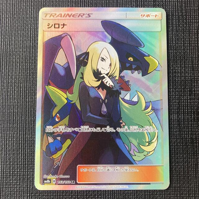 【PSA10】シロナ SR  ポケモンカード白銀のランス双璧のファイター