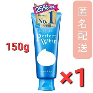 シセイドウ(SHISEIDO (資生堂))の洗顔専科 パーフェクトホイップ 25％増量 (150g*1個)(洗顔料)