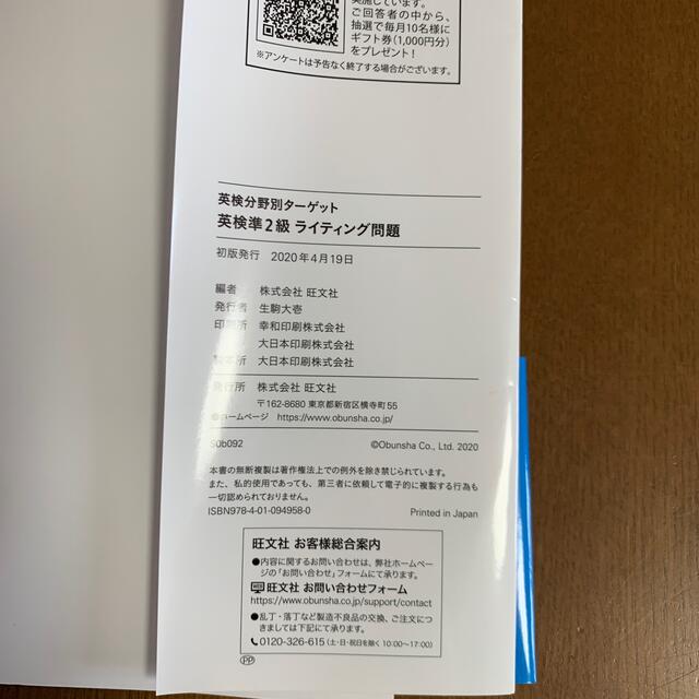 旺文社(オウブンシャ)の英検分野別ターゲット英検準２級ライティング問題 エンタメ/ホビーの本(資格/検定)の商品写真