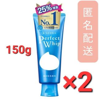 シセイドウ(SHISEIDO (資生堂))の洗顔専科 パーフェクトホイップ 25％増量 (150g*2個)(洗顔料)