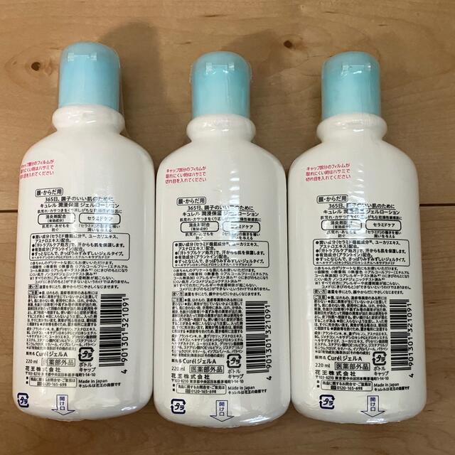 Curel(キュレル)のキュレル ジェルローション(220ml) 3本セット コスメ/美容のボディケア(ボディローション/ミルク)の商品写真