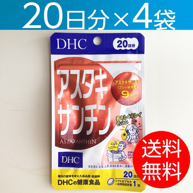 DHC アスタキサンチン 20日分×4④
