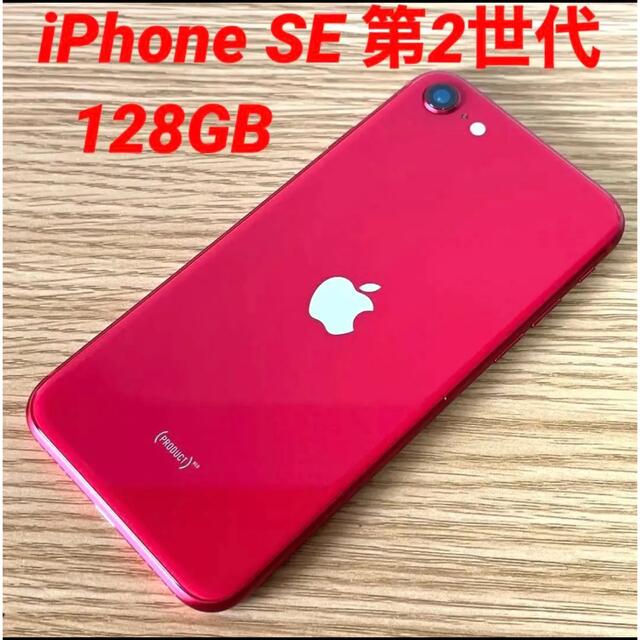 iPhoneSE 第2世代 128GB SIMフリー プロダクトレッド - www.husnususlu.com