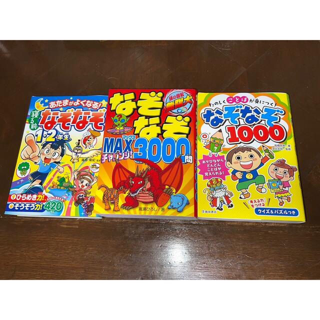 ばなな様専用　なぞなぞ本　まとめ売り　小学生 エンタメ/ホビーの本(絵本/児童書)の商品写真