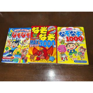 ばなな様専用　なぞなぞ本　まとめ売り　小学生(絵本/児童書)