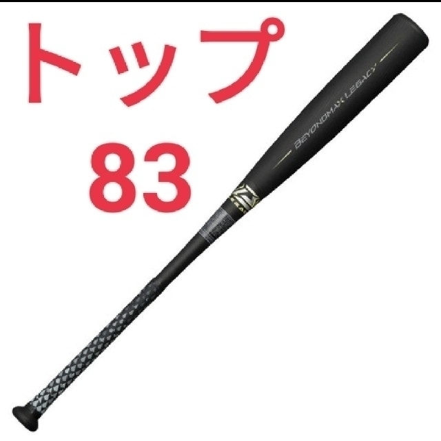 新品未使用】ビヨンドマックスレガシー 83cm トップバランス スポーツ