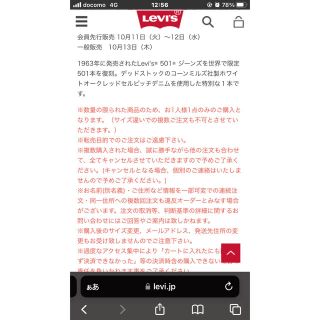 Levi's - W36 LVC / 501 / 1963 限定の通販 by HKPOs's shop