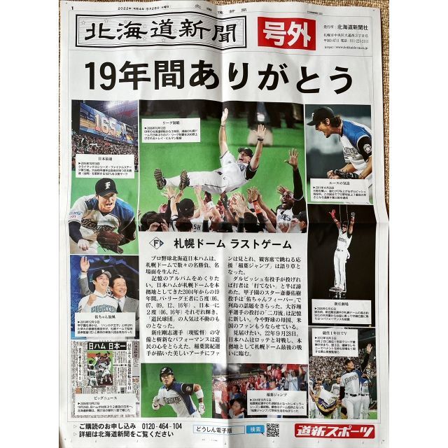 北海道新聞号外2022年（令和4年）9月28日19年間ありがとう エンタメ/ホビーのコレクション(印刷物)の商品写真