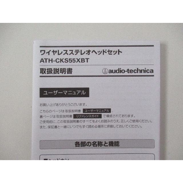 audio-technica(オーディオテクニカ)のaudio-technica ワイヤレスステレオヘッドセット ATH-CKS55 スマホ/家電/カメラのオーディオ機器(ヘッドフォン/イヤフォン)の商品写真