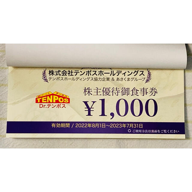 レストラン/食事券テンポス　あさくま　株主優待　8000円分