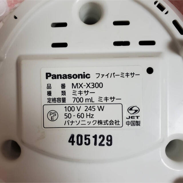 Panasonic(パナソニック)のPanasonic ミキサー ジューサー ファイバーミキサー MＸ Ｘ300 スマホ/家電/カメラの調理家電(ジューサー/ミキサー)の商品写真