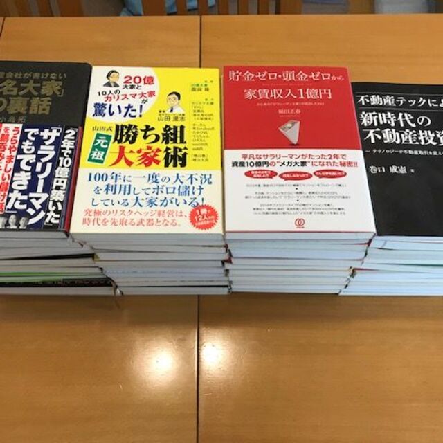 7万円分！★不動産投資本★47冊セット！★初心者向け★アパート経営！ビジネス/経済