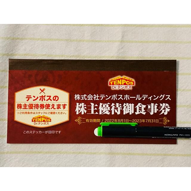 テンポス　あさくま　株主優待　8000円分