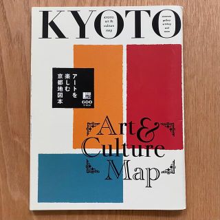 ★書籍・雑誌2冊で900円★ ア－トを楽しむ京都地図本(地図/旅行ガイド)