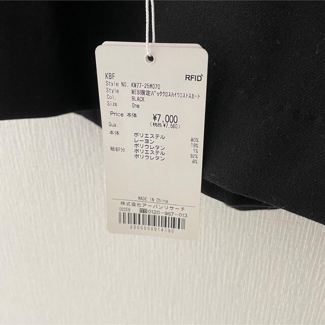 KBF(ケービーエフ)の新品未使用❤️KBF バッククロス　ハイウエスト　スカート　黒　ブラック レディースのスカート(ロングスカート)の商品写真