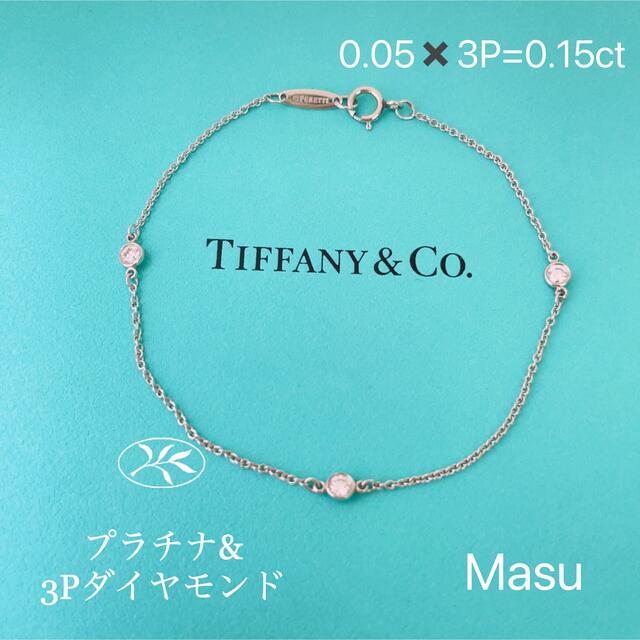 TIFFANY&Coティファニーバイザヤードブレスレット3Pダイヤモンド