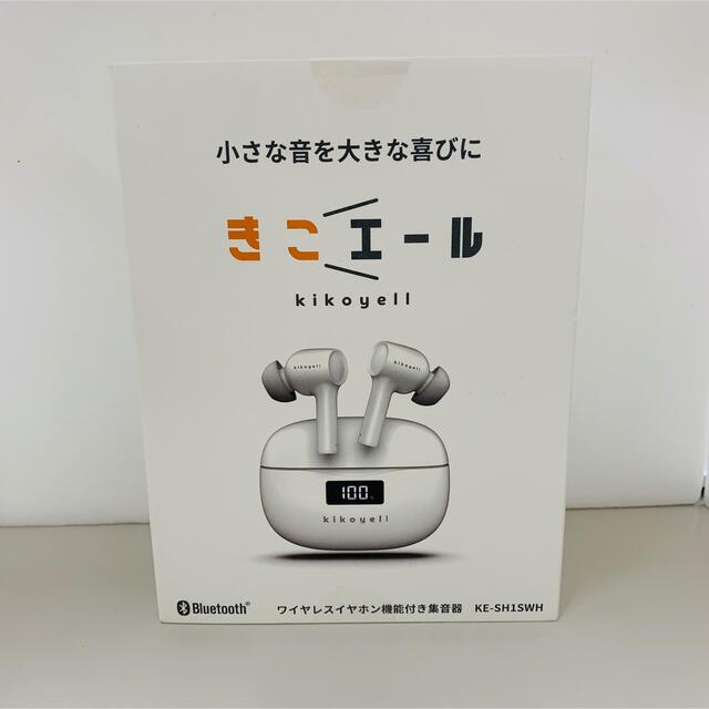 [新品未開封]ワイヤレスイヤホン機能付き集音器 きこエール