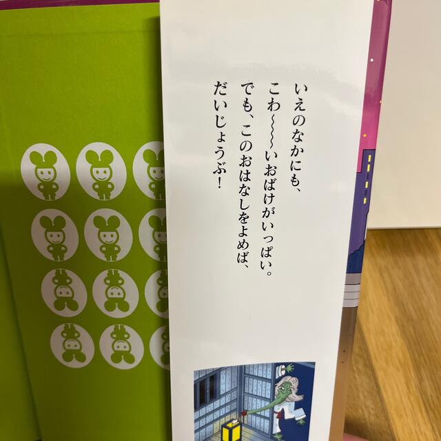 いえのおばけずかん エンタメ/ホビーの本(絵本/児童書)の商品写真