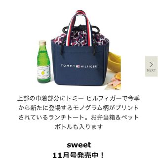 トミーヒルフィガー(TOMMY HILFIGER)のsweet 11月号付録　(ポーチ)