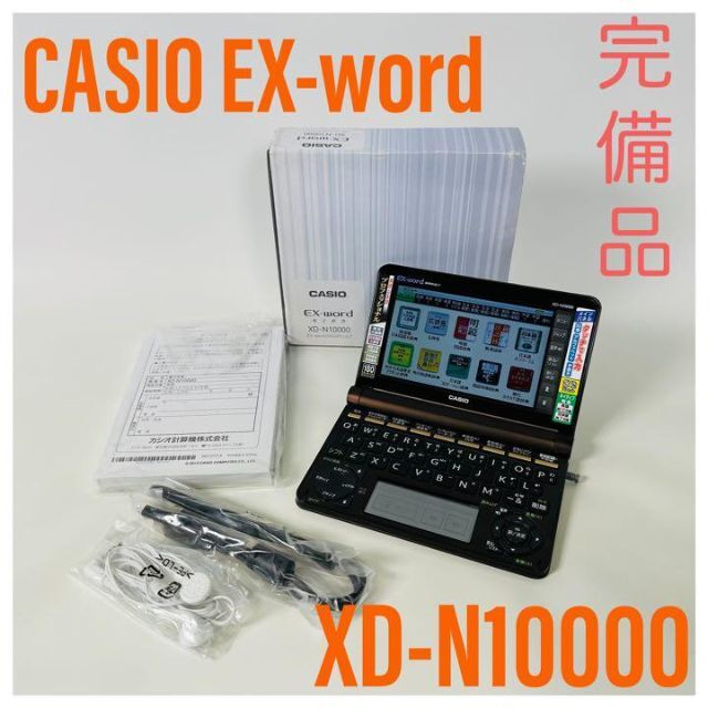 高額売筋】 電子辞書 EX-word DX-N10000