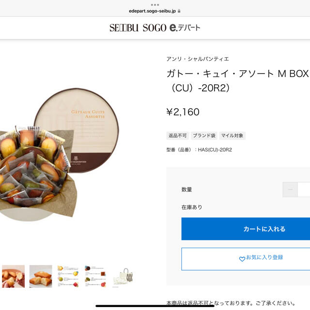 はなさま専用　アンリシャルパンティエ　秋の実り 食品/飲料/酒の食品(菓子/デザート)の商品写真