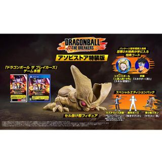 バンダイ(BANDAI)のPlayStation4 ドラゴンボール ザ ブレイカーズ  アソビストア特装版(家庭用ゲームソフト)