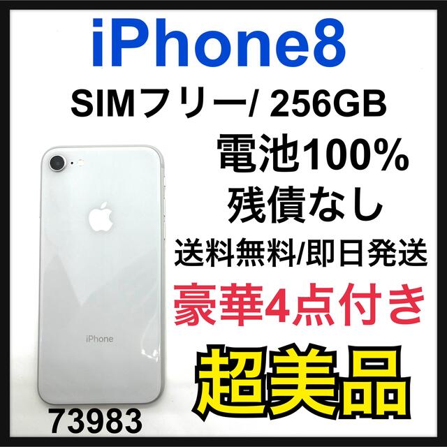新品　iPhone 8 Silver 256 GB SIMフリー　本体