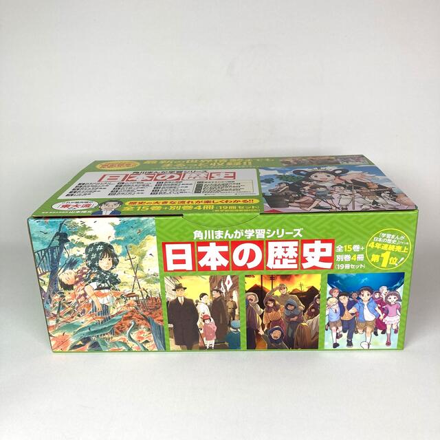 角川書店 - 【新品】角川まんが学習シリーズ日本の歴史全１５巻＋別巻