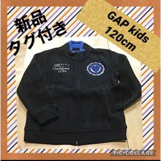 ギャップキッズ(GAP Kids)の新品 120㎝ 子供服 GAP 長袖 フリース 上着 ジャンバー アウター(ジャケット/上着)