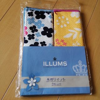 イリューム(illume)の【新品】ILLUMS　水切りマット　2枚セット　非売品(収納/キッチン雑貨)