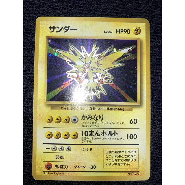 シングルカードサンダー　初版　マークなし　ポケモンカード