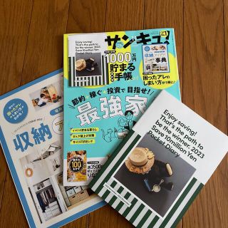 サンキュ雑誌(生活/健康)