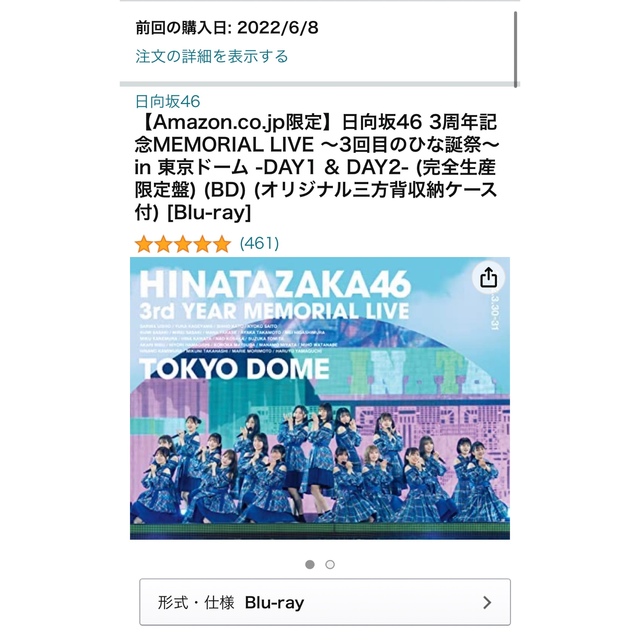 日向坂46 Blu-ray 3回目のひな誕祭