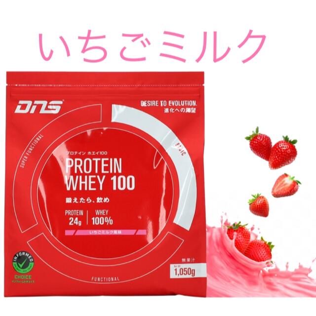 DNS(ディーエヌエス)の★送料無料★DNS プロテイン ホエイ 100 いちごミルク風味 1050g 食品/飲料/酒の健康食品(プロテイン)の商品写真