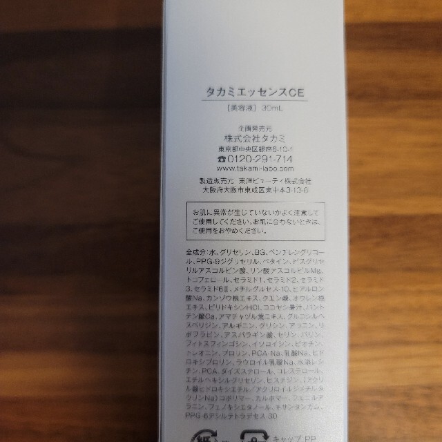 TAKAMI(タカミ)のタカミエッセンスce ビタミンc・e配合 コスメ/美容のスキンケア/基礎化粧品(美容液)の商品写真