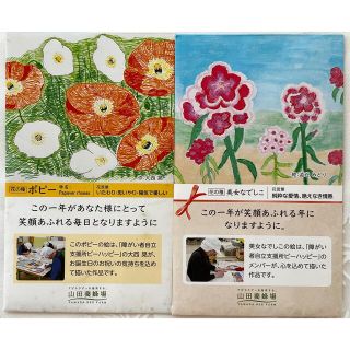 ヤマダヨウホウジョウ(山田養蜂場)の花の種：ポピー＆美女なでしこセット(その他)