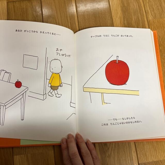 みゆ2993様専用です。りんごかもしれない エンタメ/ホビーの本(絵本/児童書)の商品写真