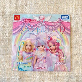 マクドナルド(マクドナルド)のハッピーセット リカちゃんDVD(キッズ/ファミリー)