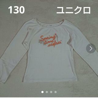 ユニクロ(UNIQLO)の130  ユニクロ  カットソー  Tシャツ  長袖(Tシャツ/カットソー)