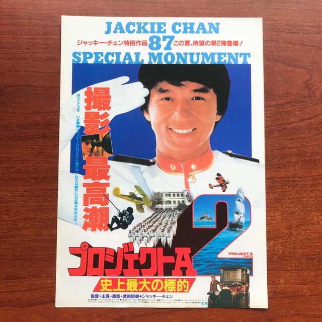 映画チラシ　ジャッキーチェン　13枚セット