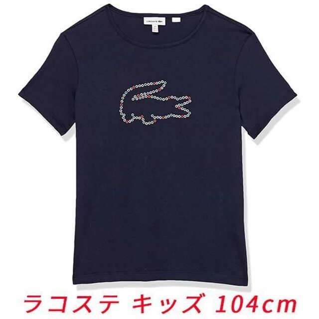 【新品】 Lacoste キッズ 半袖 Tシャツ ラコステ ネイビー